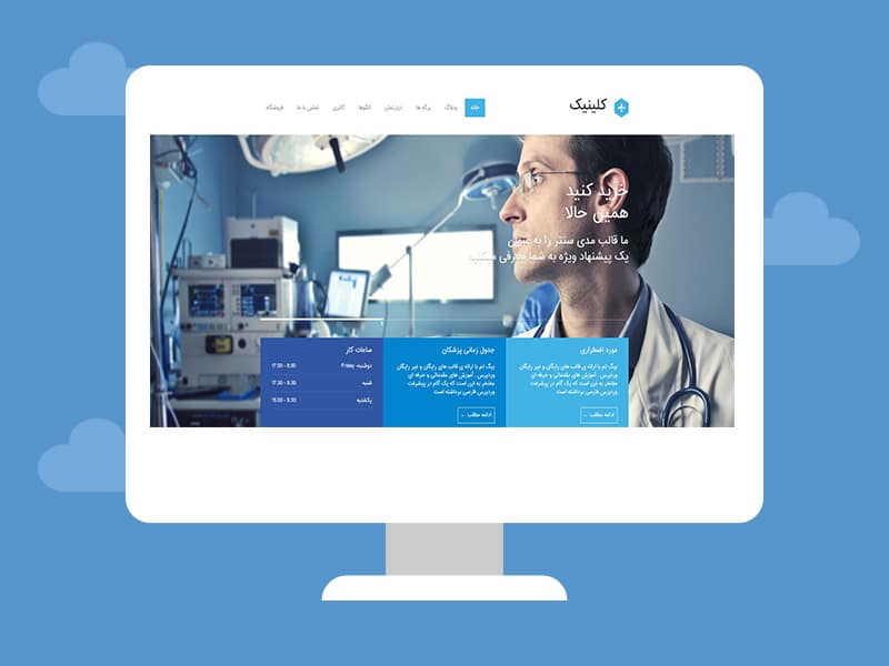 طراحی سایت پزشکی برای دکتر علی فرزانه